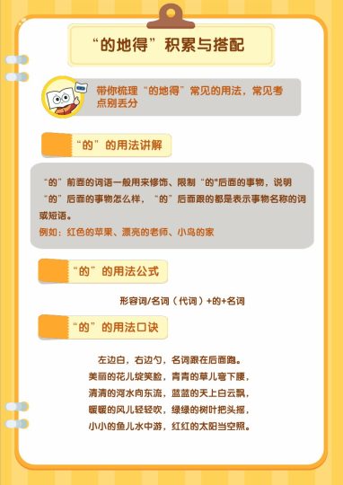 “的地得”积累与搭配-可达学习资料