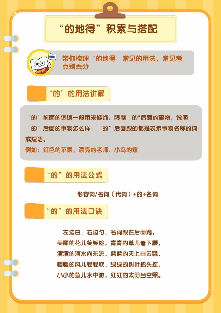 “的地得”积累与搭配-可达学习资料