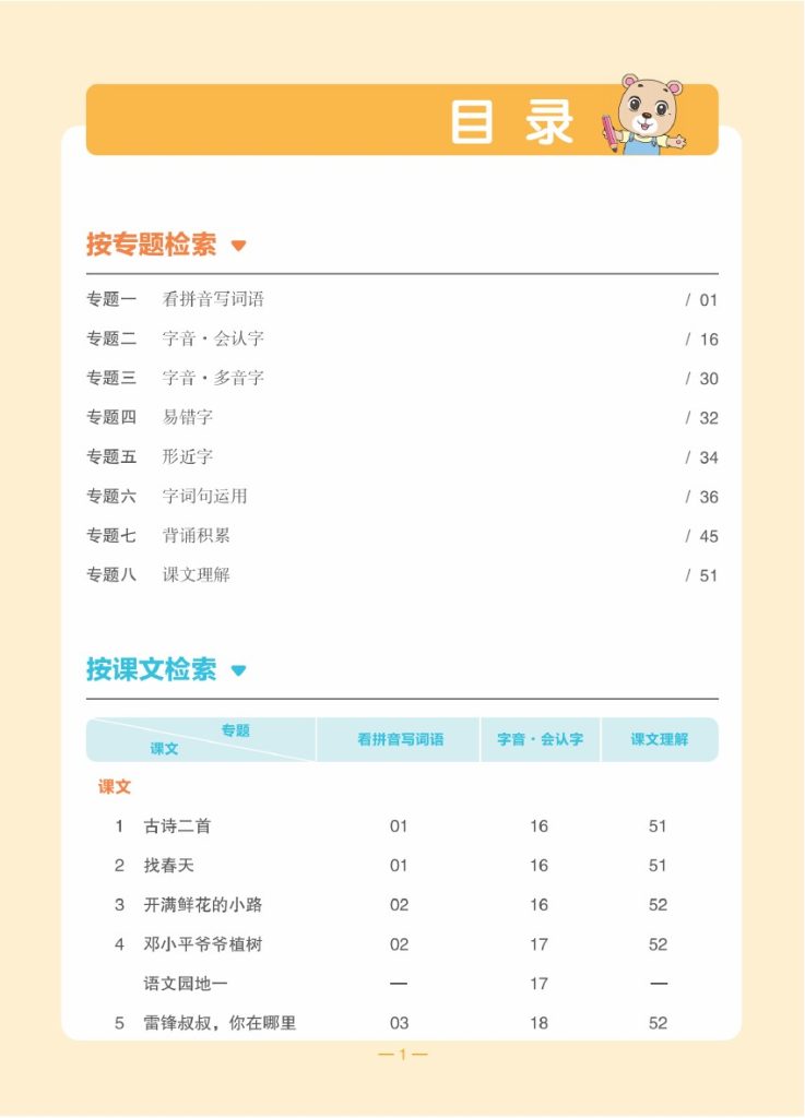 ★★二（下）语文：全品知识梳理（期末复习版）24春版-可达学习资料