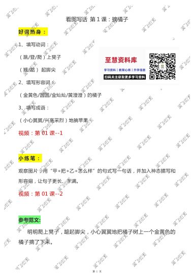 《天天小练笔》看图说话100篇答案详解139页-可达学习资料