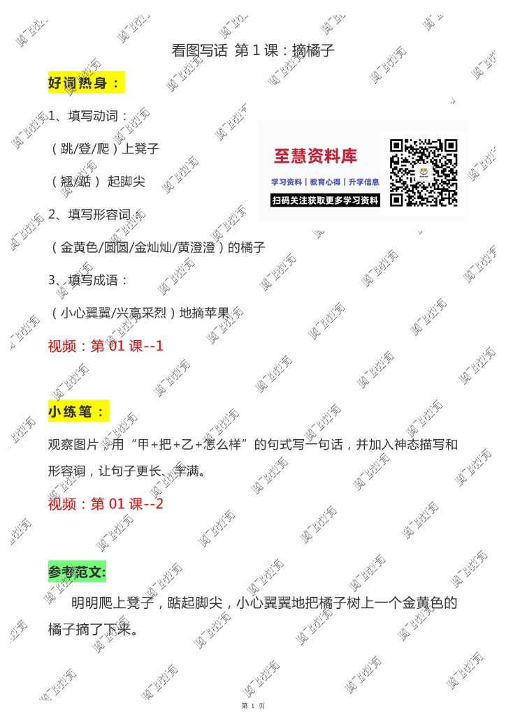 《天天小练笔》看图说话100篇答案详解139页-可达学习资料