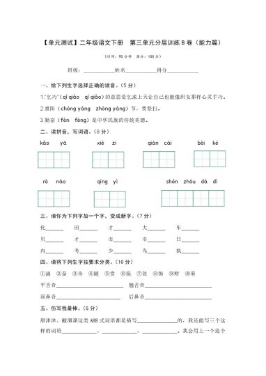 【单元检测】第三单元（B卷·能力篇）--学年二年级语文下册单元分层训练AB卷（部编版）-可达学习资料