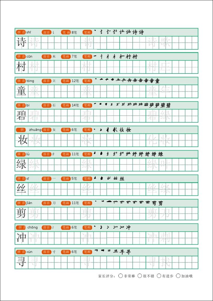 【字帖】生字字帖1-可达学习资料
