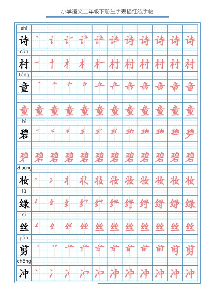 【字帖】生字字帖3-可达学习资料