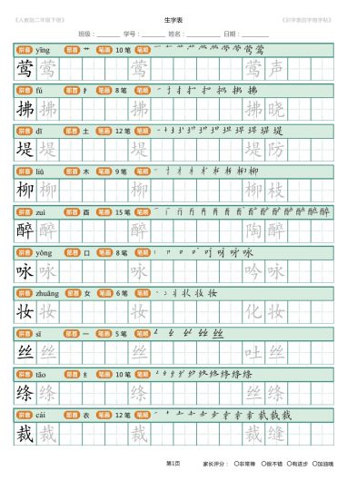 【字帖】生字字帖4-可达学习资料