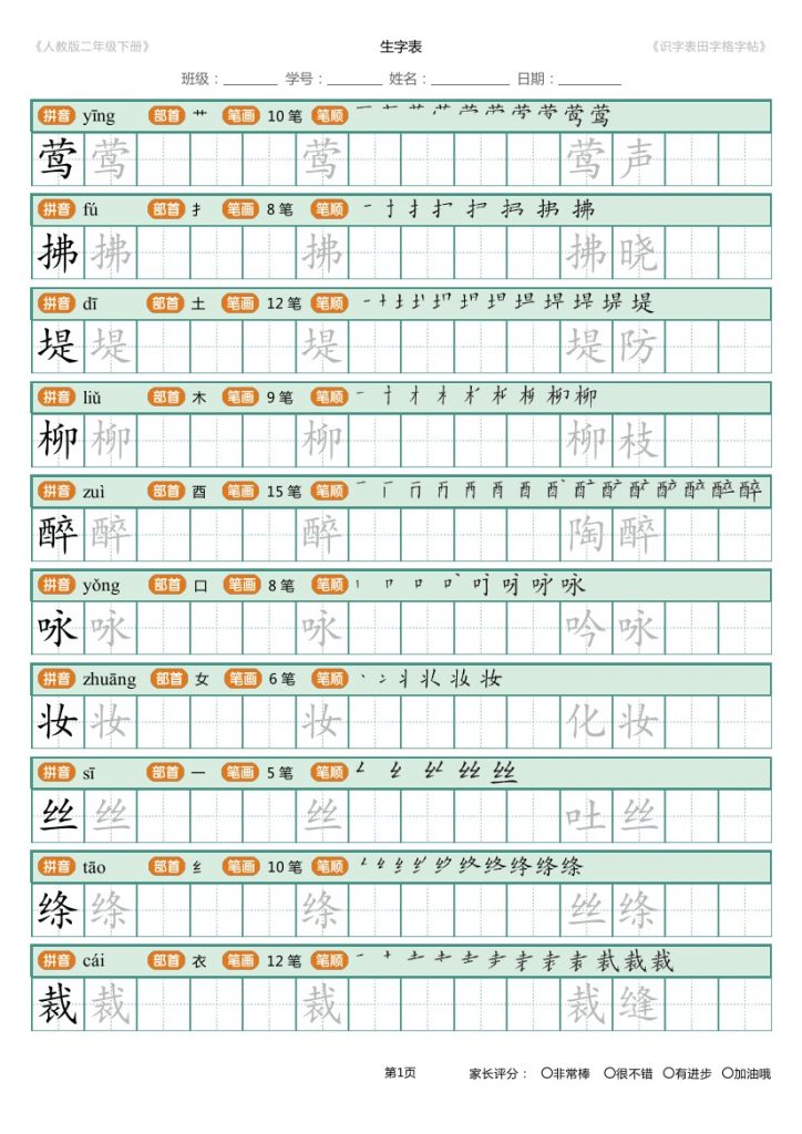 【字帖】生字字帖4-可达学习资料