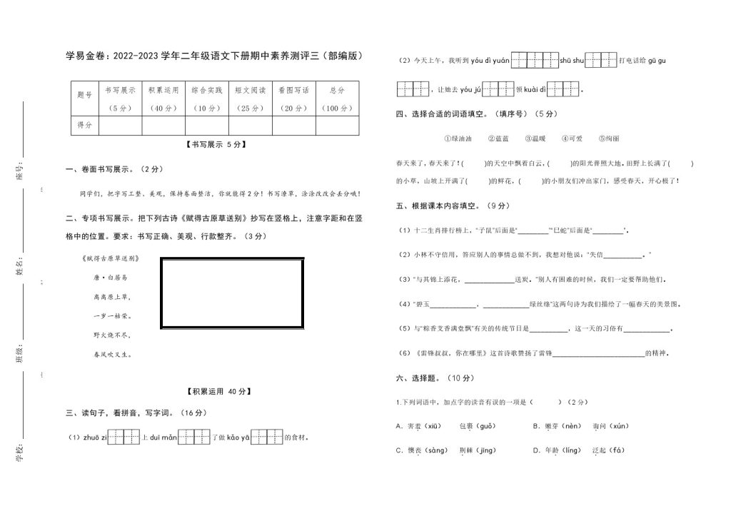 【期中检测】：-学年二年级语文下册期中素养测评三（部编版）A3纸-可达学习资料