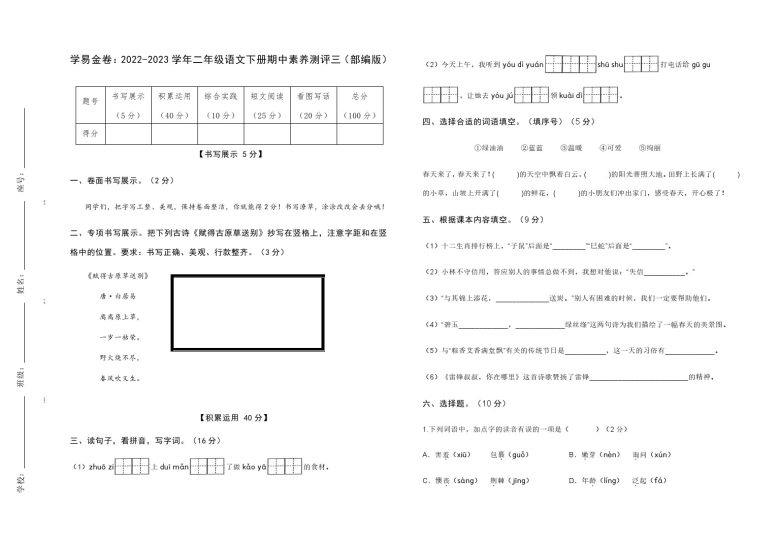 【期中检测】：-学年二年级语文下册期中素养测评三（部编版）A3纸-可达学习资料