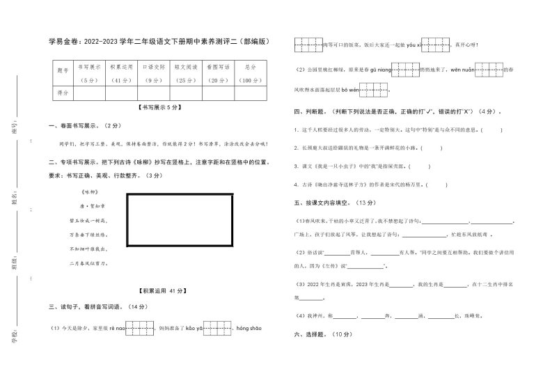 【期中检测】：-学年二年级语文下册期中素养测评二（部编版）A3纸-可达学习资料