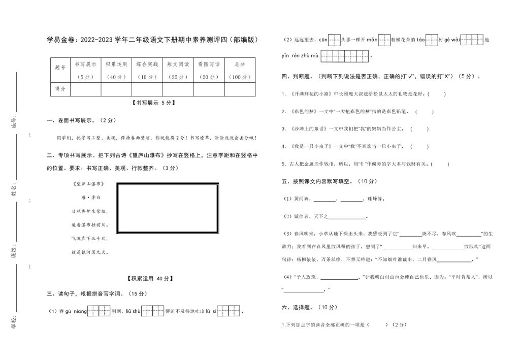 【期中检测】：-学年二年级语文下册期中素养测评四（部编版）A3纸-可达学习资料