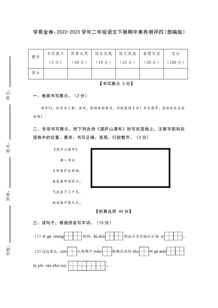 【期中检测】：-学年二年级语文下册期中素养测评四（部编版）A4纸-可达学习资料