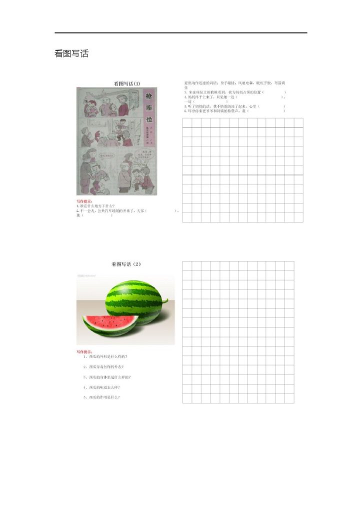 一二年级看图写话专项练习 (1)-可达学习资料