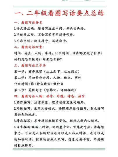 一二年级看图写话要点总结-可达学习资料