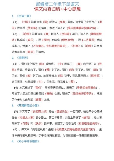 二下语文【中心思想】-可达学习资料