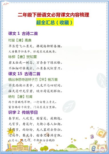 二下语文【必背课文内容汇总】-可达学习资料