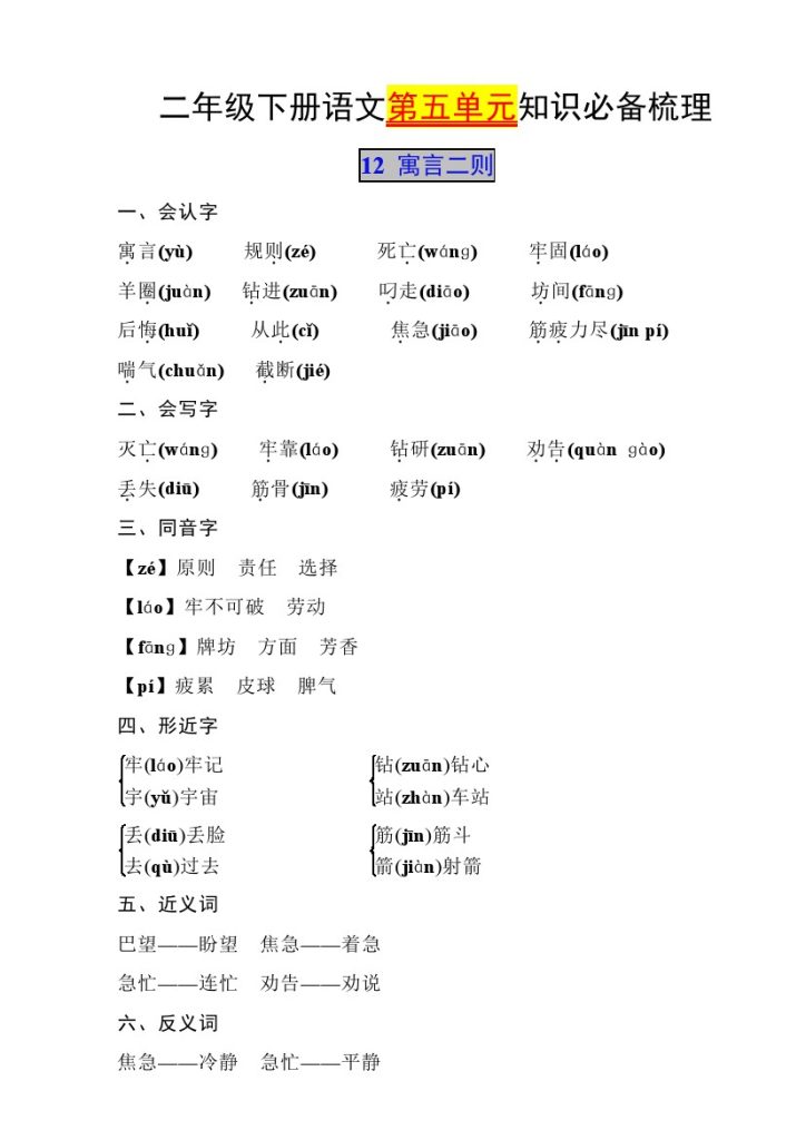 二下语文【第五单元知识必备梳理】-可达学习资料