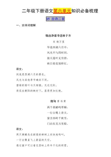 二下语文【第六单元知识必备梳理】-可达学习资料