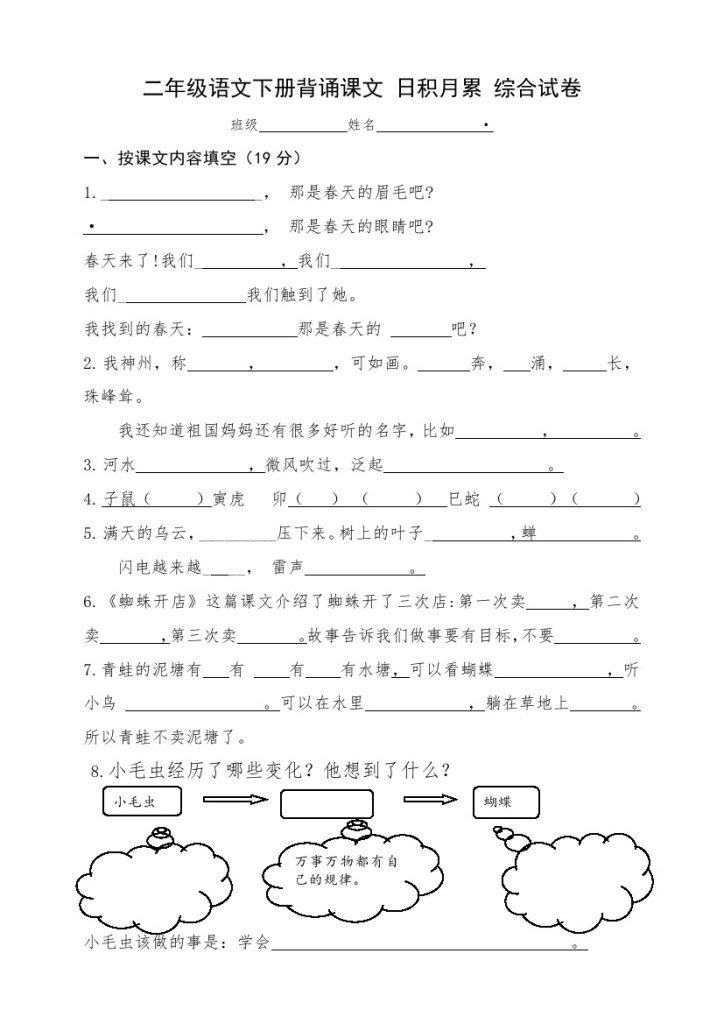 二下语文复习【日积月累背诵课文综合试卷】-可达学习资料