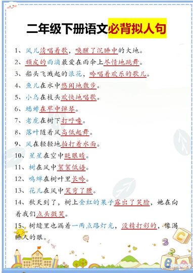 二下语文必背拟人句汇总-可达学习资料