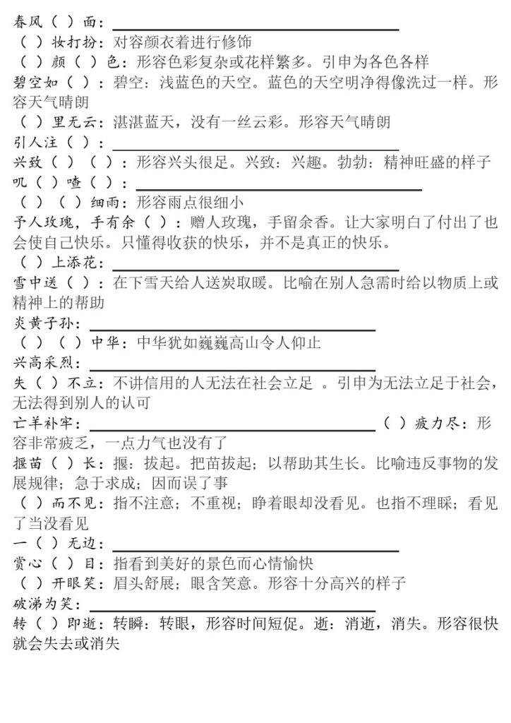 二下语文成语专项-可达学习资料