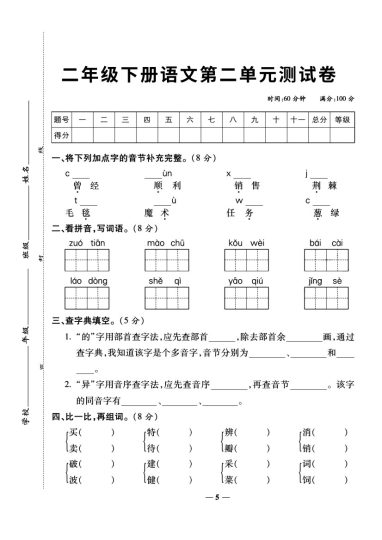二下语文第2单元检测卷1-可达学习资料