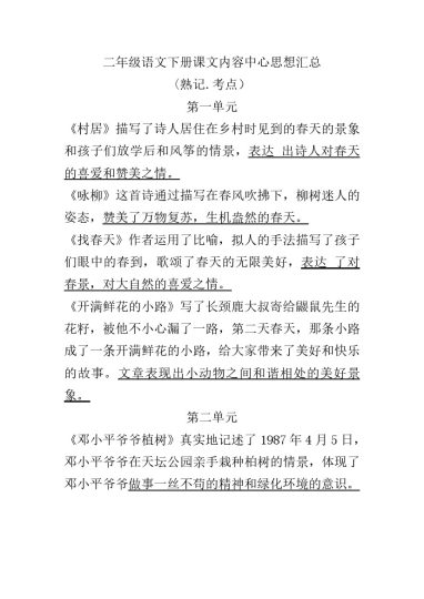 二下语文课文内容中心思想汇总-可达学习资料