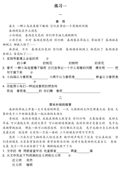 二下语文阅读专项集训篇（有答案）-可达学习资料