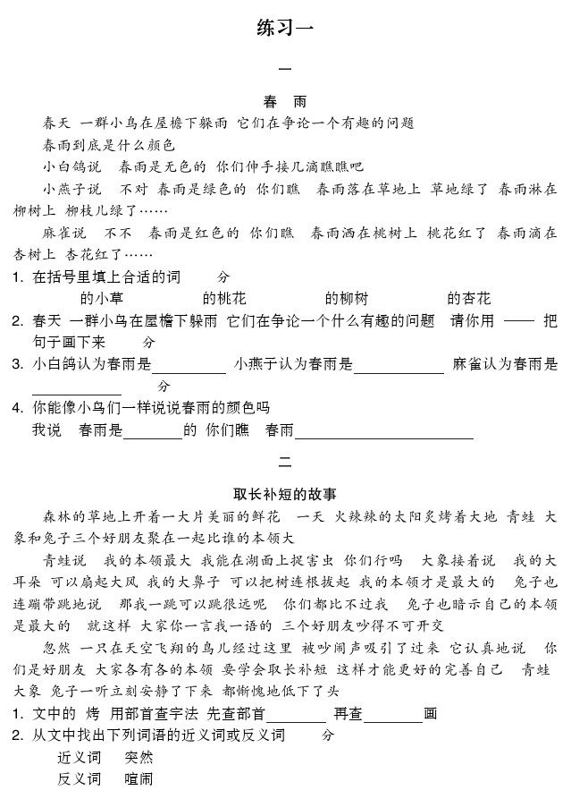 二下语文阅读专项集训篇（有答案）-可达学习资料