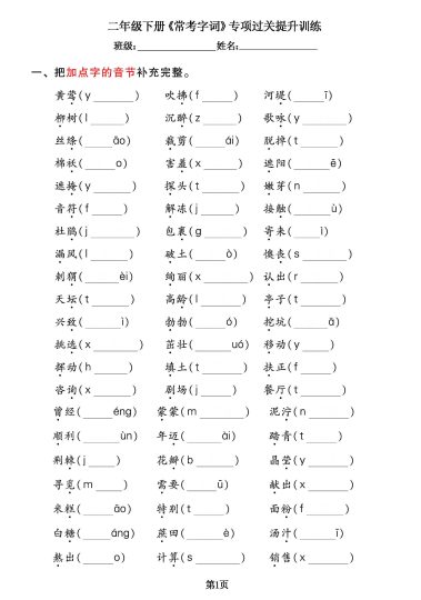 二年级下册《常考字词》专项过关提升训练-可达学习资料