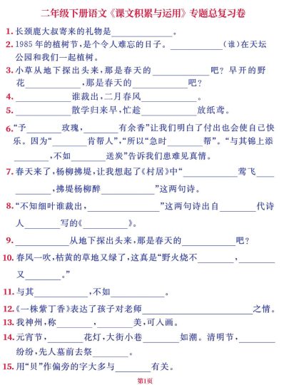二年级下册《课文积累与运用》专题总复习卷，考前背完轻松100分-可达学习资料