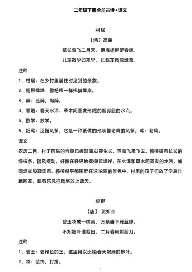 二年级下册全册古诗+译文-可达学习资料