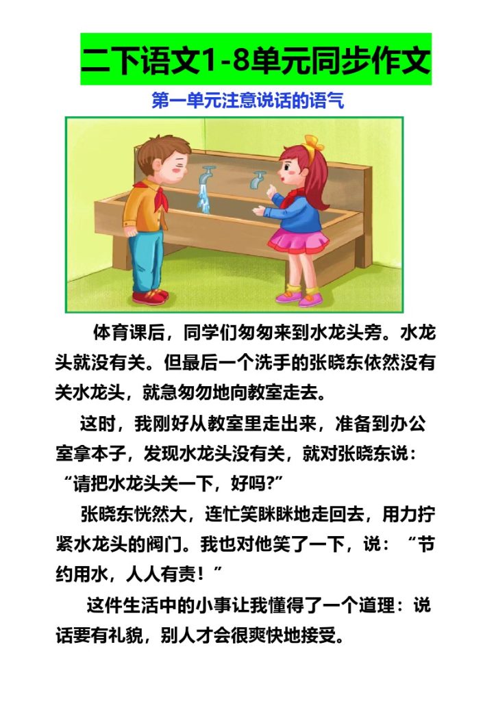 二年级下册同步作文范文-可达学习资料