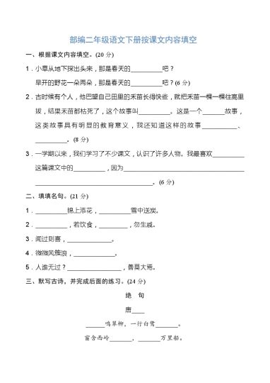 二年级下册按课文内容填空-可达学习资料