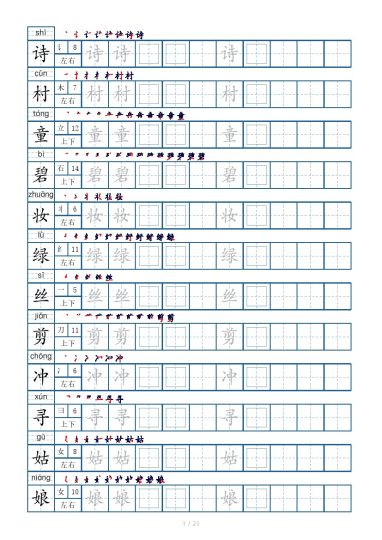 二年级下册生字表250个，字帖21页（偏旁部首 笔顺 拼音）-可达学习资料