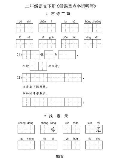 二年级下册语文《每课重点字词听写专练》-可达学习资料