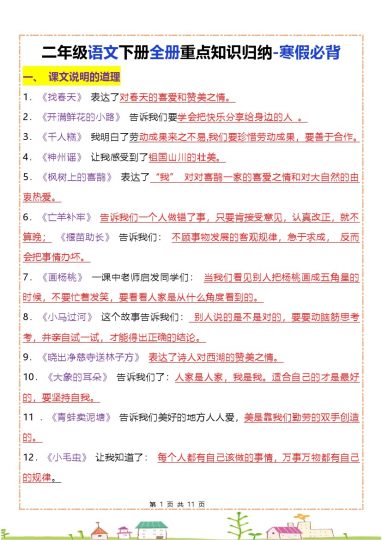 二年级下册语文全册重点知识归纳-可达学习资料