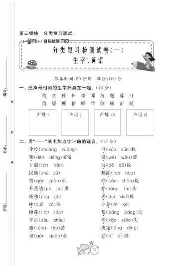 二年级下册语文期末分类复习生字词语-可达学习资料