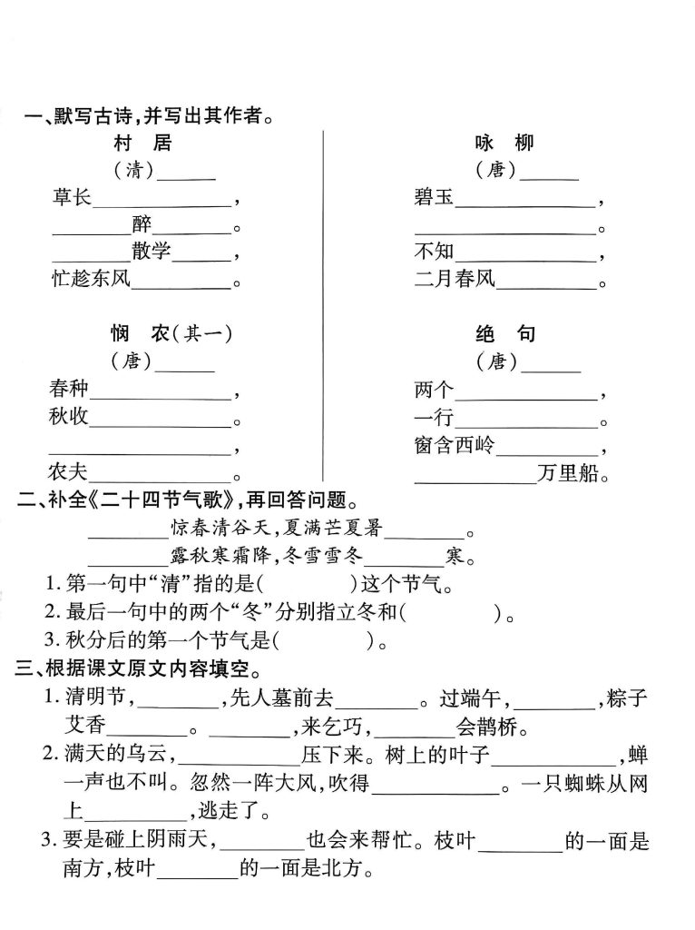 二年级下册语文期末复习专项：按课文内容填空-可达学习资料