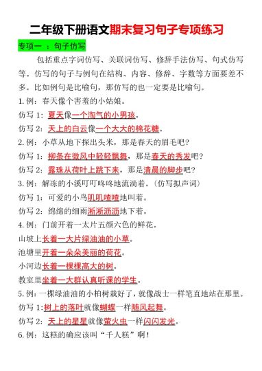 二年级下册语文期末复习句子专项练习-可达学习资料
