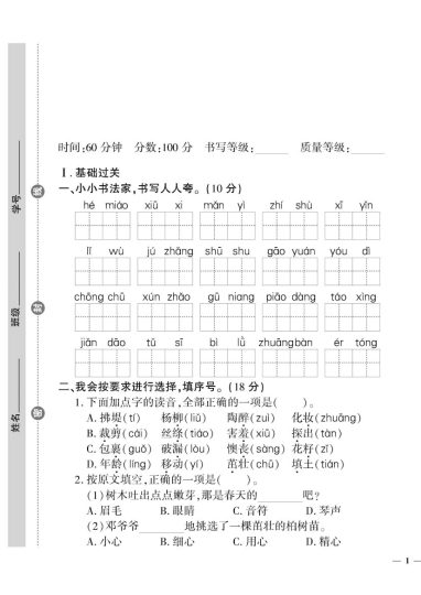 二年级下册语文真题检测卷第一单元测试-可达学习资料