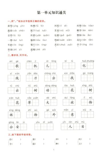 二年级下册语文知识通关字词基础【无答案】-可达学习资料