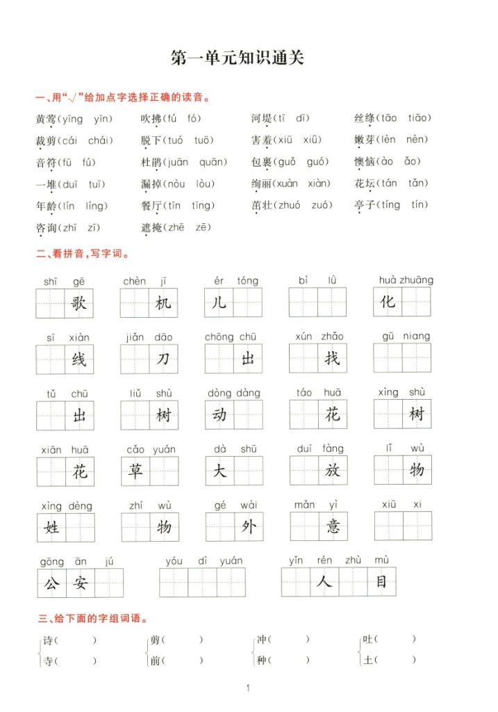 二年级下册语文知识通关字词基础【无答案】-可达学习资料