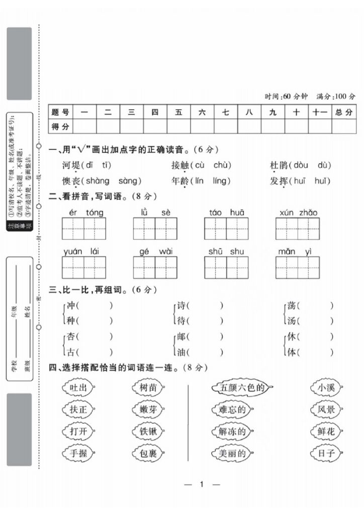 二年级下册语文第一单元达标测试卷-可达学习资料