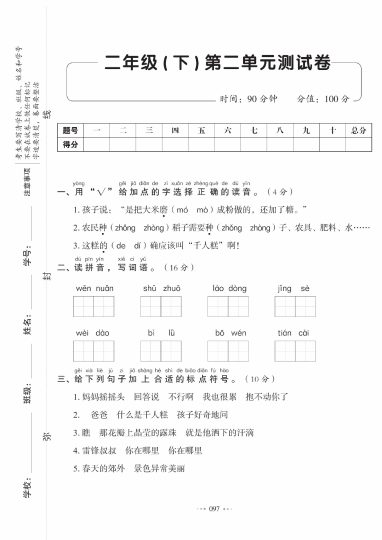 二年级下册语文第二单元真题测试卷-可达学习资料