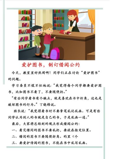 二年级下册语文第五单元图书公约范文-可达学习资料