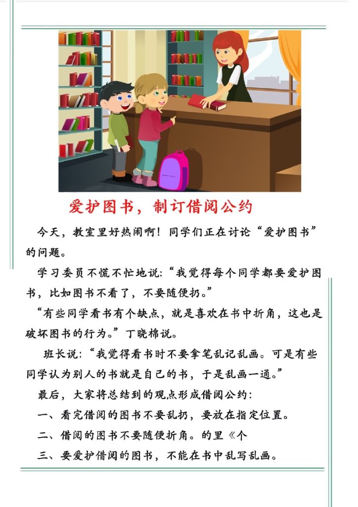 二年级下册语文第五单元图书公约范文-可达学习资料