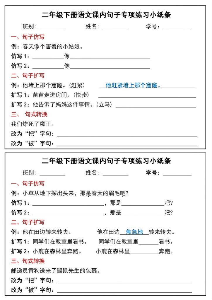 二年级下册语文课内句子专项练习小纸条-可达学习资料