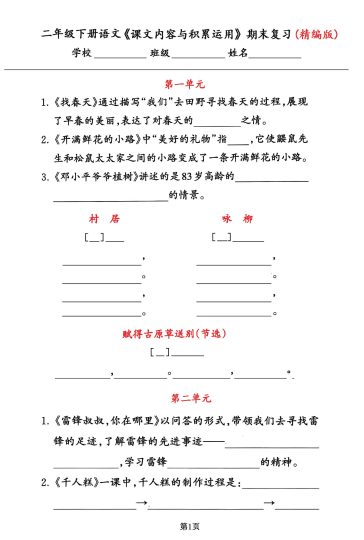 二年级下册语文课文内容与积累运用期末复习（精编版）-可达学习资料