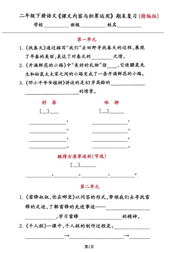二年级下册语文课文内容与积累运用期末复习（精编版）-可达学习资料