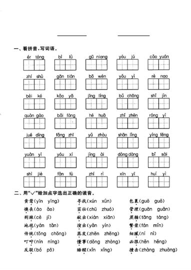 二年级下册语文重点字词专项冲刺卷-可达学习资料
